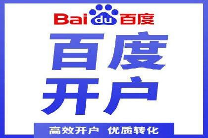 百度竞价个人开户成功案例分享